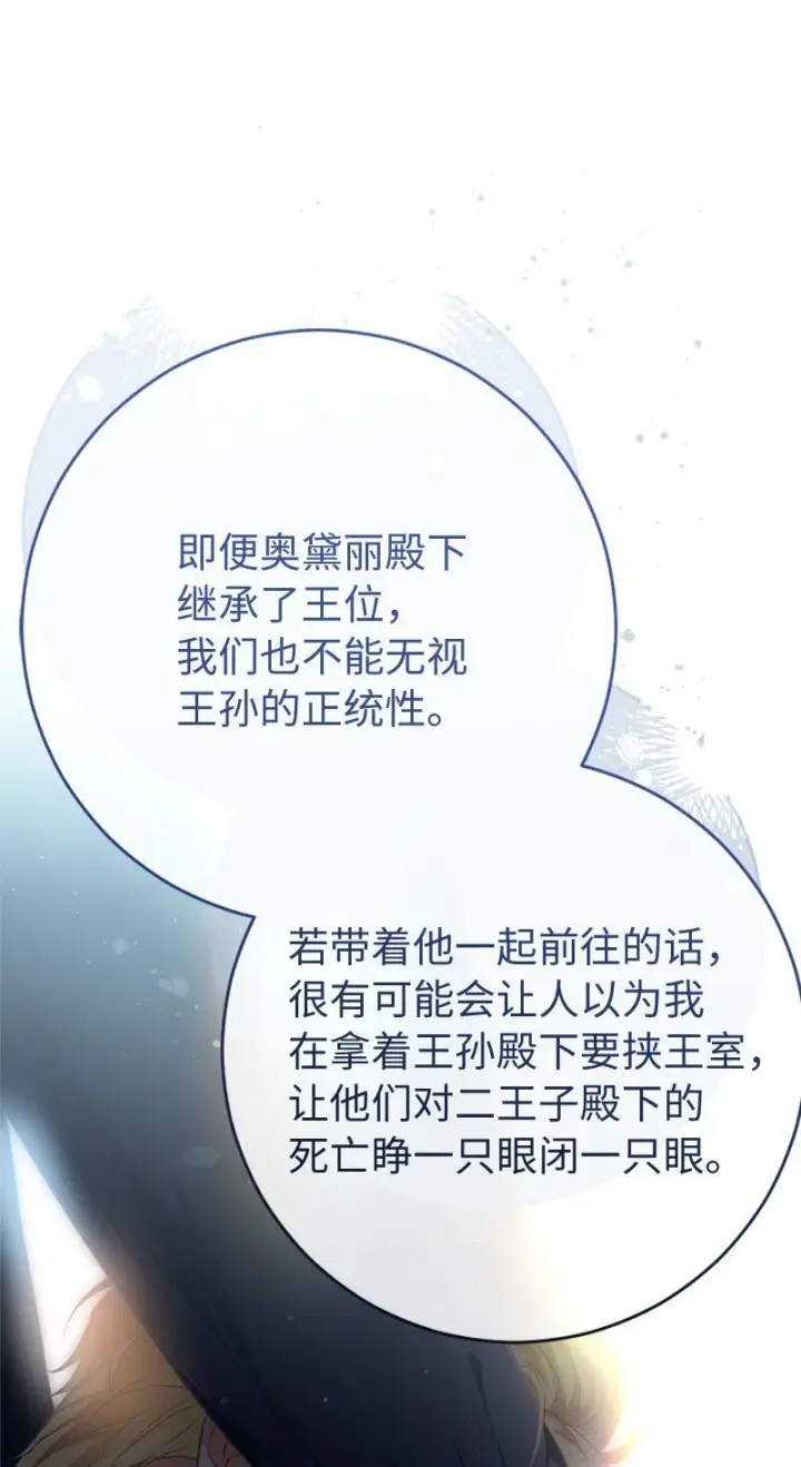 漫画《错把结婚当交易，却意外的甜蜜？》89 敢作敢当第63张图