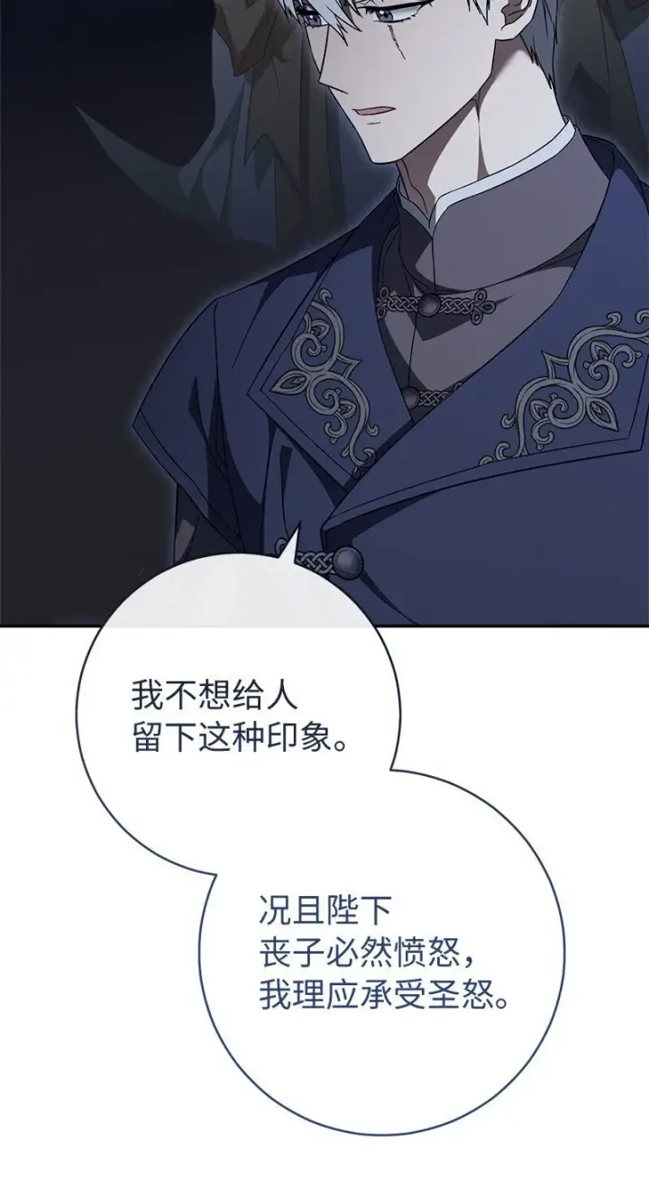 漫画《错把结婚当交易，却意外的甜蜜？》89 敢作敢当第65张图