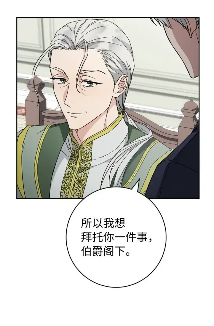 漫画《错把结婚当交易，却意外的甜蜜？》89 敢作敢当第66张图