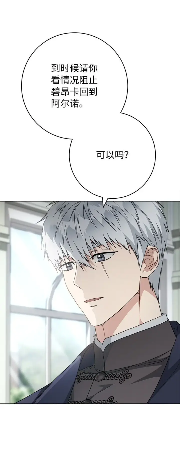 漫画《错把结婚当交易，却意外的甜蜜？》89 敢作敢当第67张图