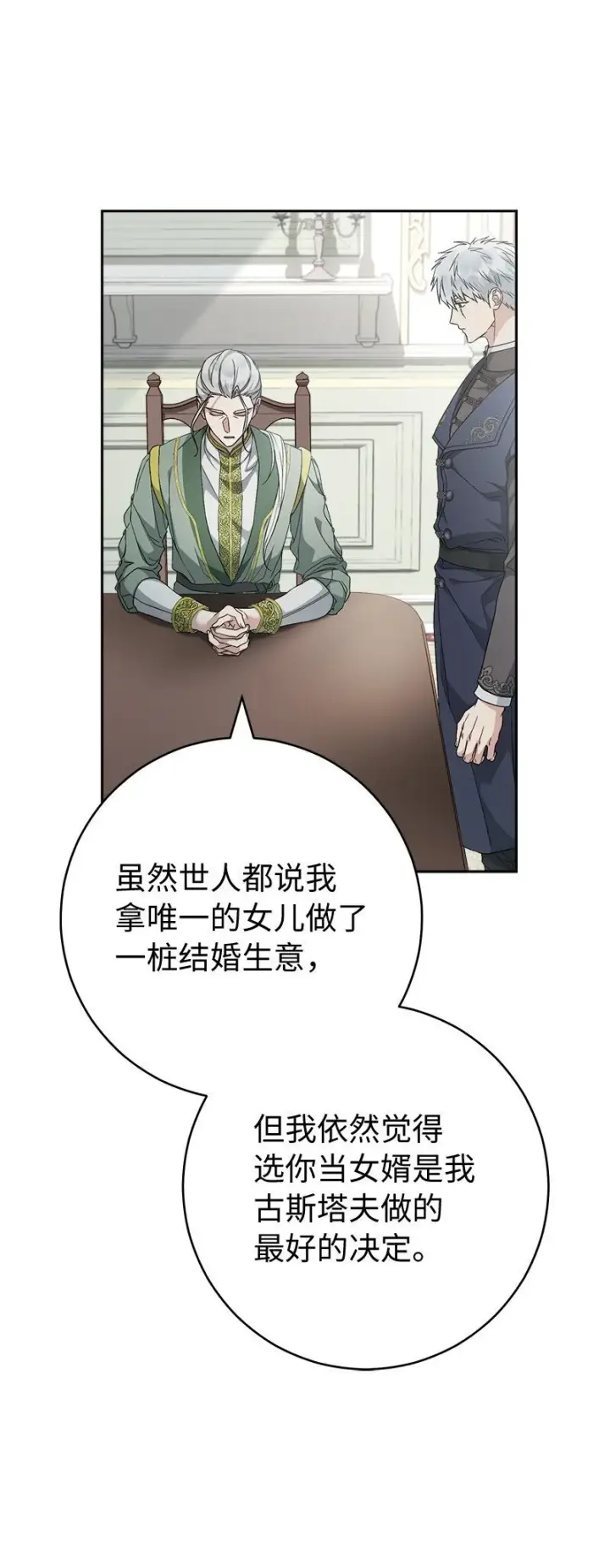 漫画《错把结婚当交易，却意外的甜蜜？》89 敢作敢当第68张图