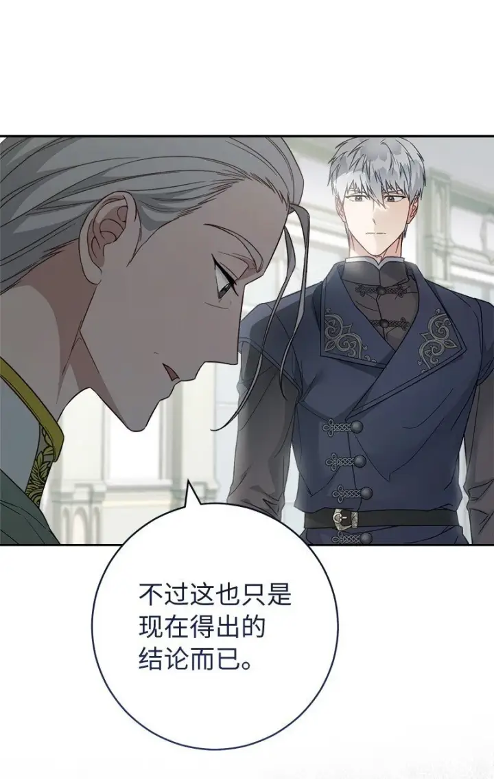 漫画《错把结婚当交易，却意外的甜蜜？》89 敢作敢当第69张图