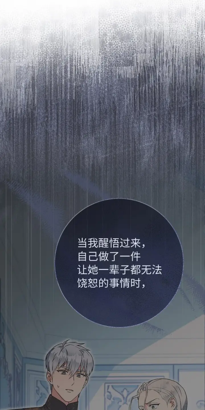 漫画《错把结婚当交易，却意外的甜蜜？》89 敢作敢当第70张图