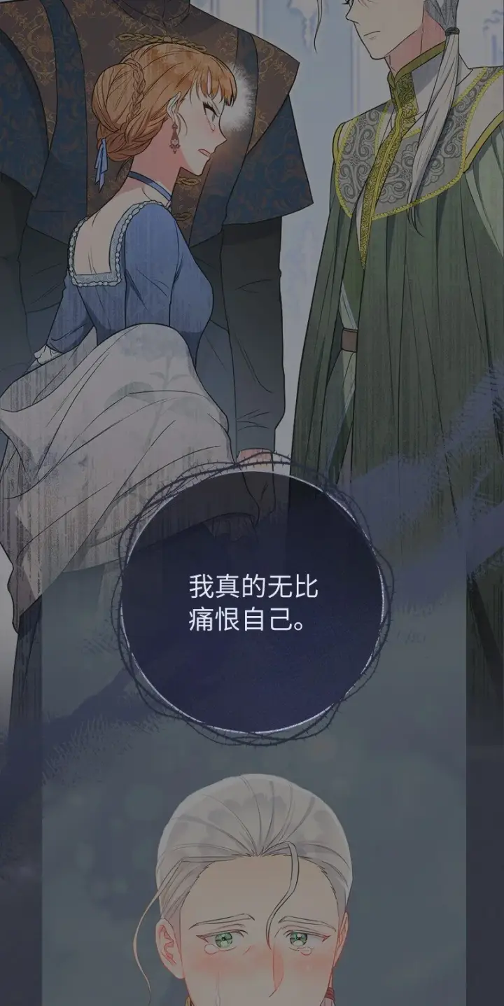 漫画《错把结婚当交易，却意外的甜蜜？》89 敢作敢当第71张图