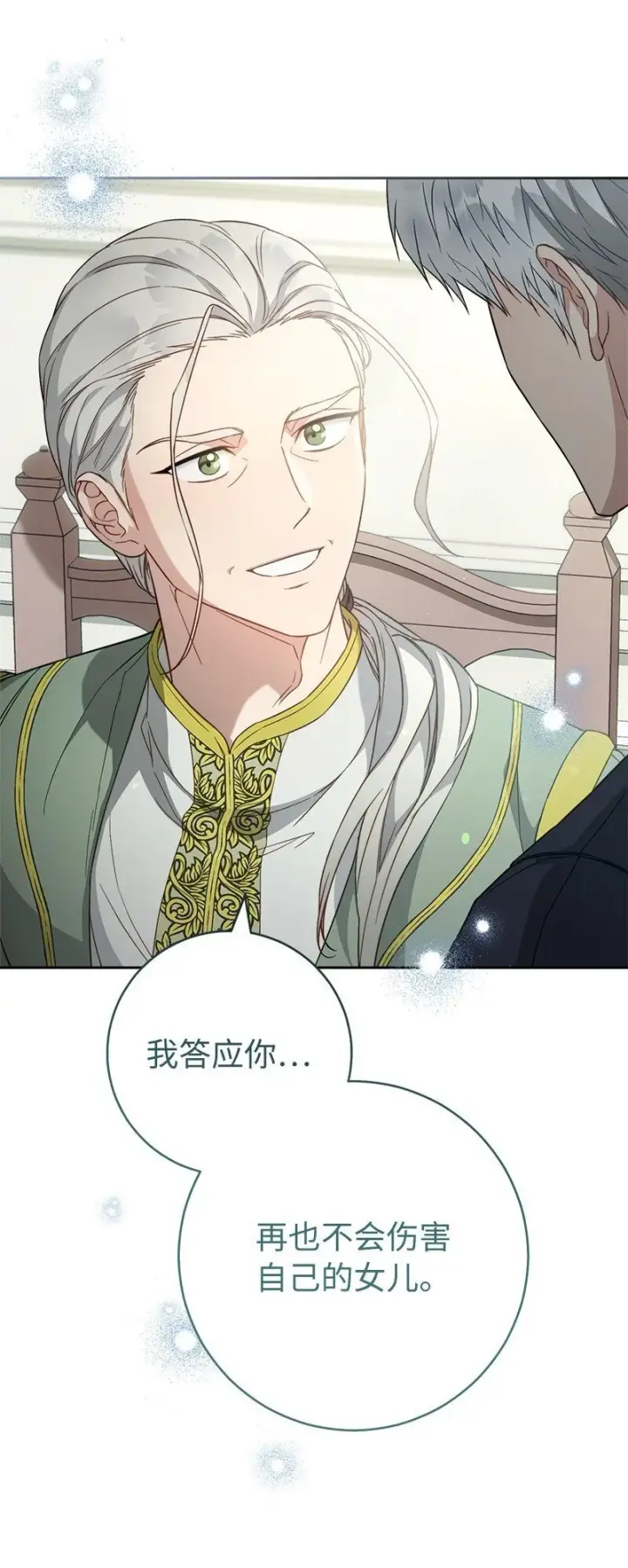 漫画《错把结婚当交易，却意外的甜蜜？》89 敢作敢当第73张图