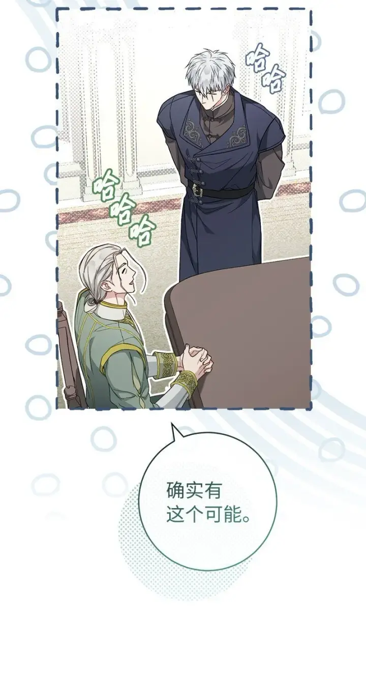 漫画《错把结婚当交易，却意外的甜蜜？》89 敢作敢当第75张图