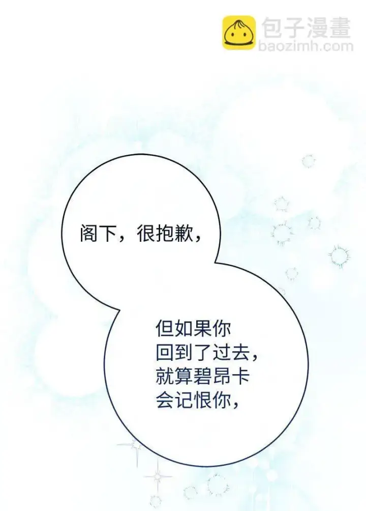 漫画《错把结婚当交易，却意外的甜蜜？》89 敢作敢当第76张图
