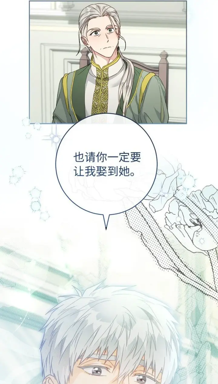 漫画《错把结婚当交易，却意外的甜蜜？》89 敢作敢当第77张图