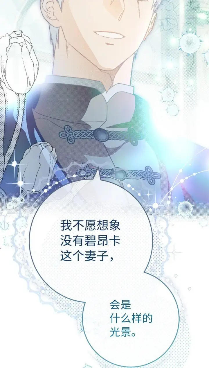 漫画《错把结婚当交易，却意外的甜蜜？》89 敢作敢当第78张图