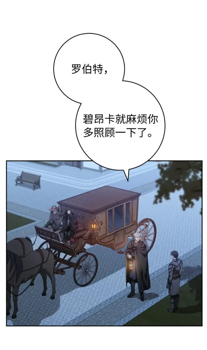 漫画《错把结婚当交易，却意外的甜蜜？》89 敢作敢当第80张图
