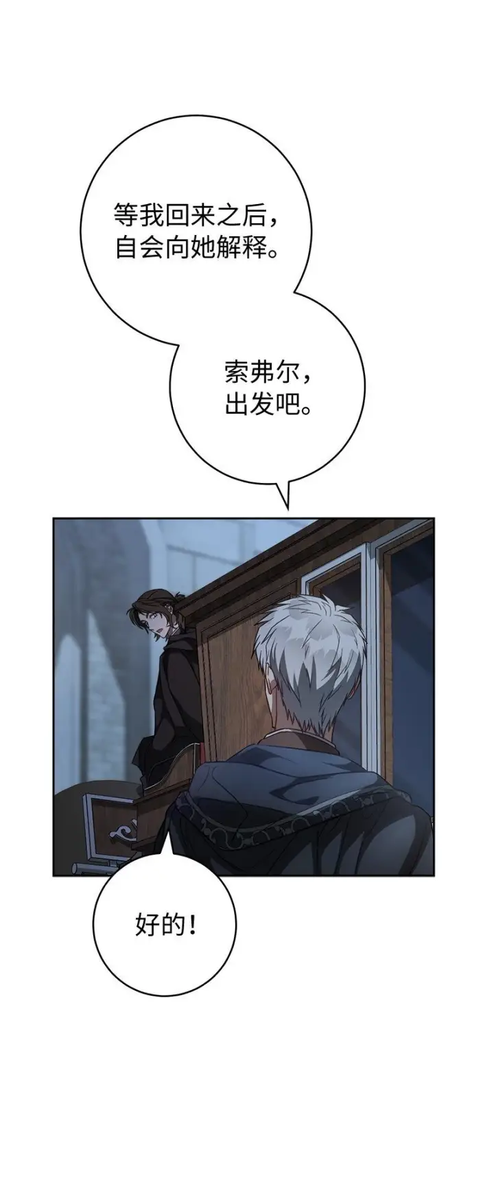 漫画《错把结婚当交易，却意外的甜蜜？》89 敢作敢当第82张图
