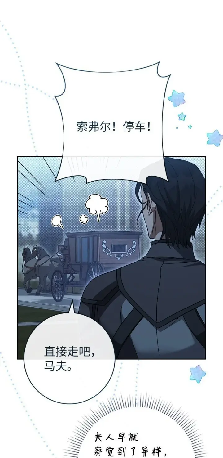 漫画《错把结婚当交易，却意外的甜蜜？》89 敢作敢当第85张图