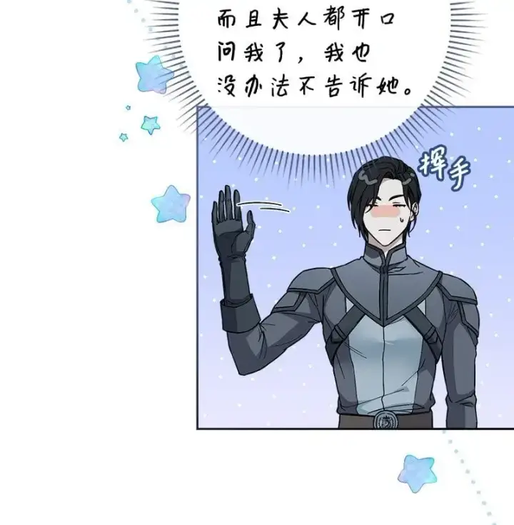 漫画《错把结婚当交易，却意外的甜蜜？》89 敢作敢当第86张图