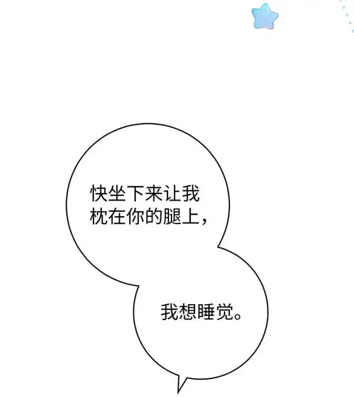 漫画《错把结婚当交易，却意外的甜蜜？》89 敢作敢当第87张图