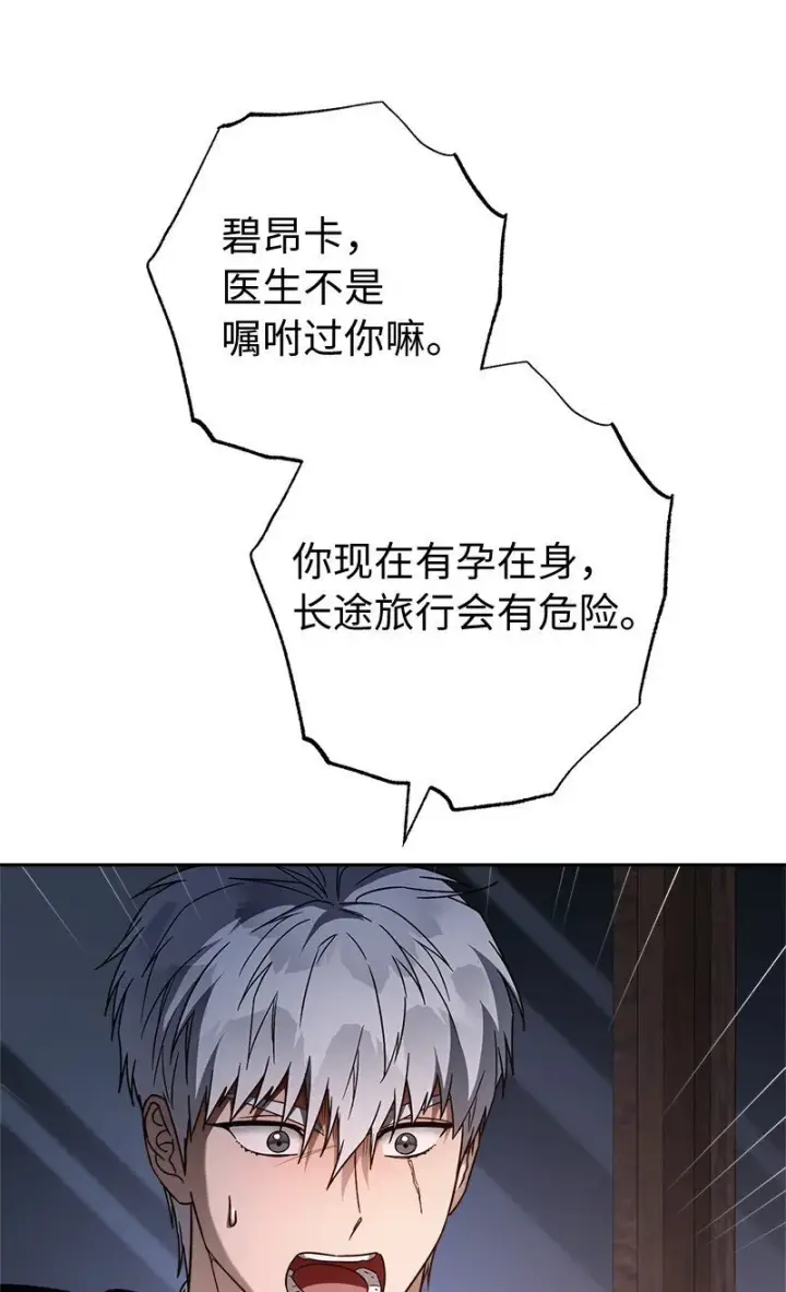 漫画《错把结婚当交易，却意外的甜蜜？》89 敢作敢当第89张图