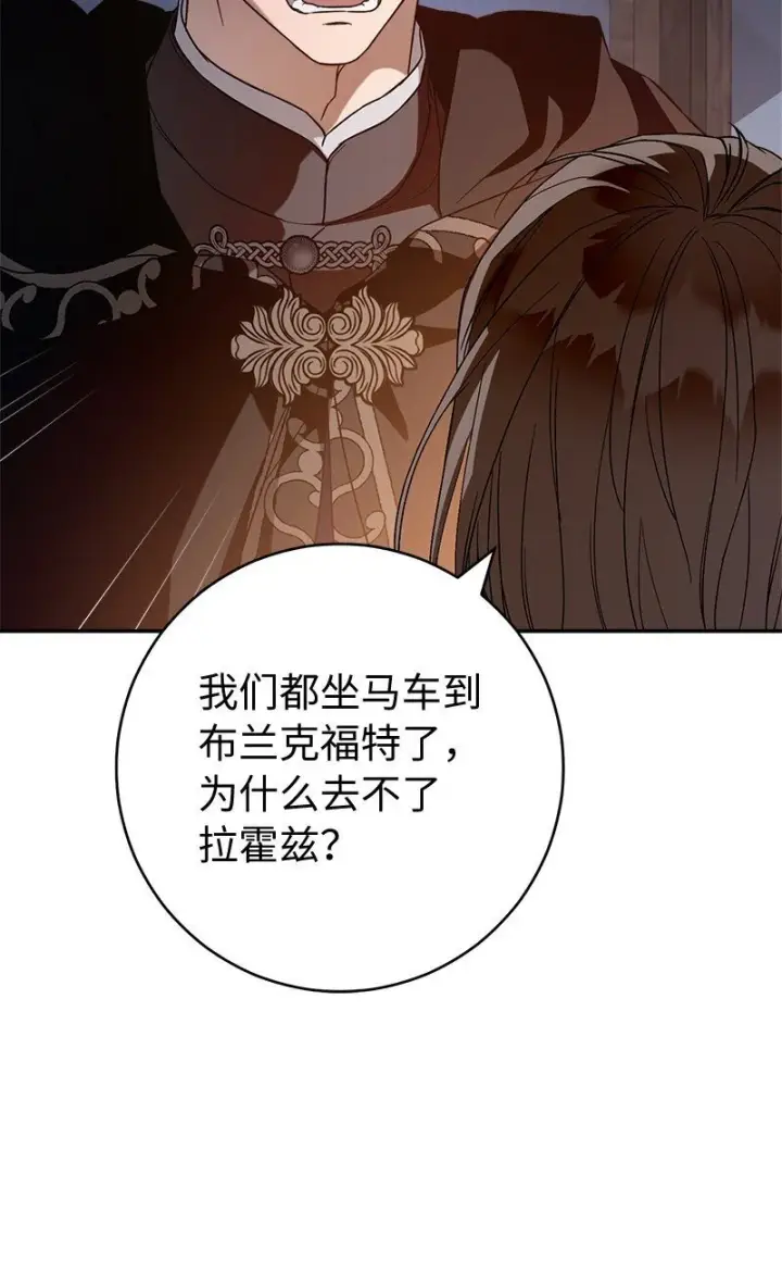 漫画《错把结婚当交易，却意外的甜蜜？》89 敢作敢当第90张图