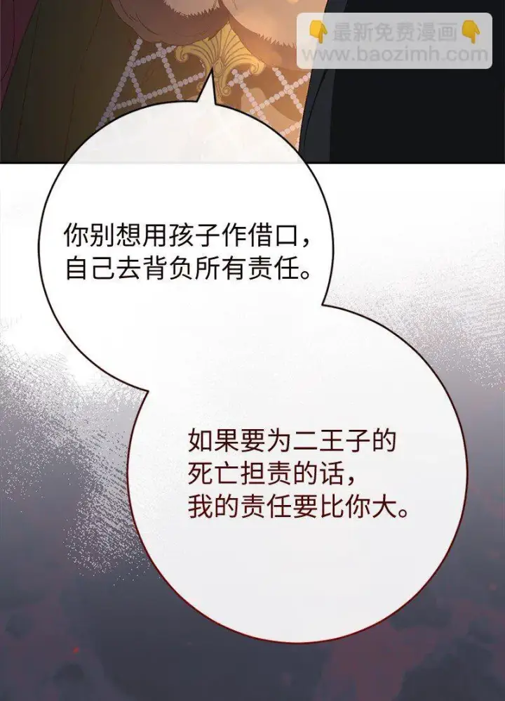 漫画《错把结婚当交易，却意外的甜蜜？》89 敢作敢当第92张图