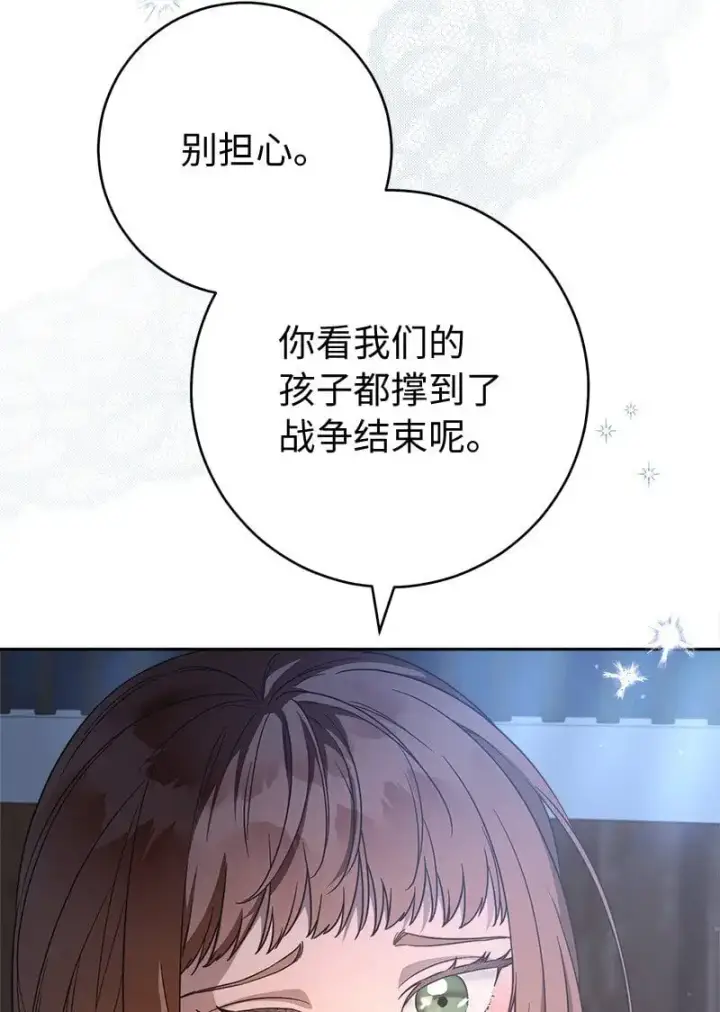 漫画《错把结婚当交易，却意外的甜蜜？》89 敢作敢当第96张图