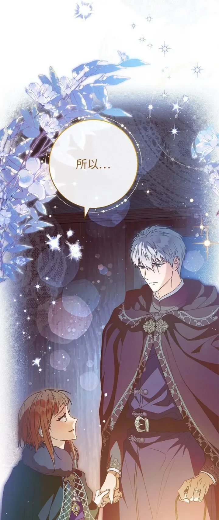 漫画《错把结婚当交易，却意外的甜蜜？》89 敢作敢当第98张图