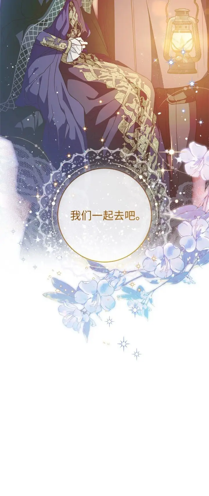 漫画《错把结婚当交易，却意外的甜蜜？》89 敢作敢当第99张图