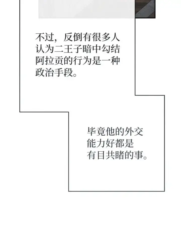 漫画《错把结婚当交易，却意外的甜蜜？》90 面圣第12张图