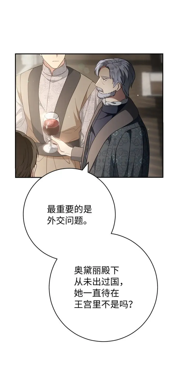 漫画《错把结婚当交易，却意外的甜蜜？》90 面圣第13张图