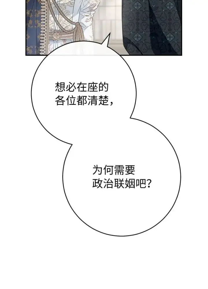 漫画《错把结婚当交易，却意外的甜蜜？》90 面圣第15张图