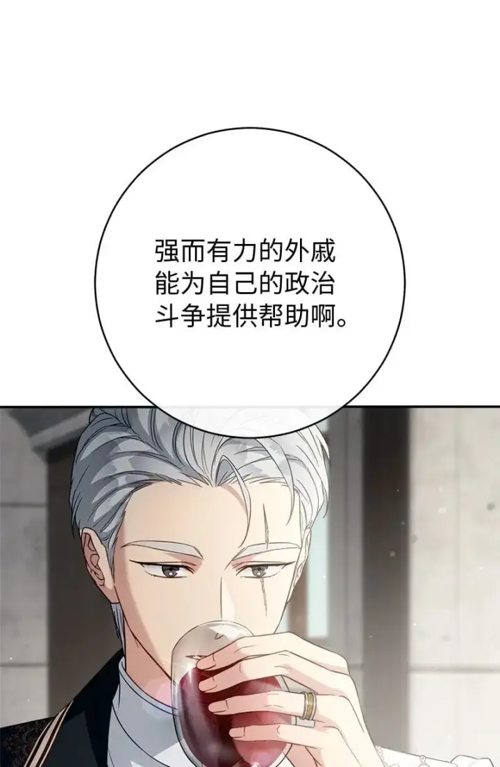 漫画《错把结婚当交易，却意外的甜蜜？》90 面圣第16张图