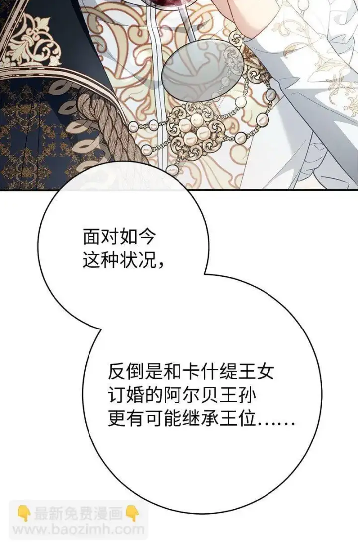 漫画《错把结婚当交易，却意外的甜蜜？》90 面圣第17张图