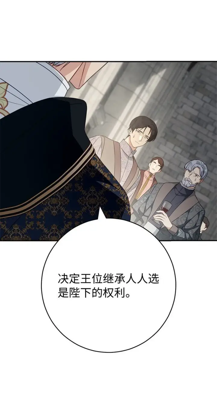 漫画《错把结婚当交易，却意外的甜蜜？》90 面圣第19张图