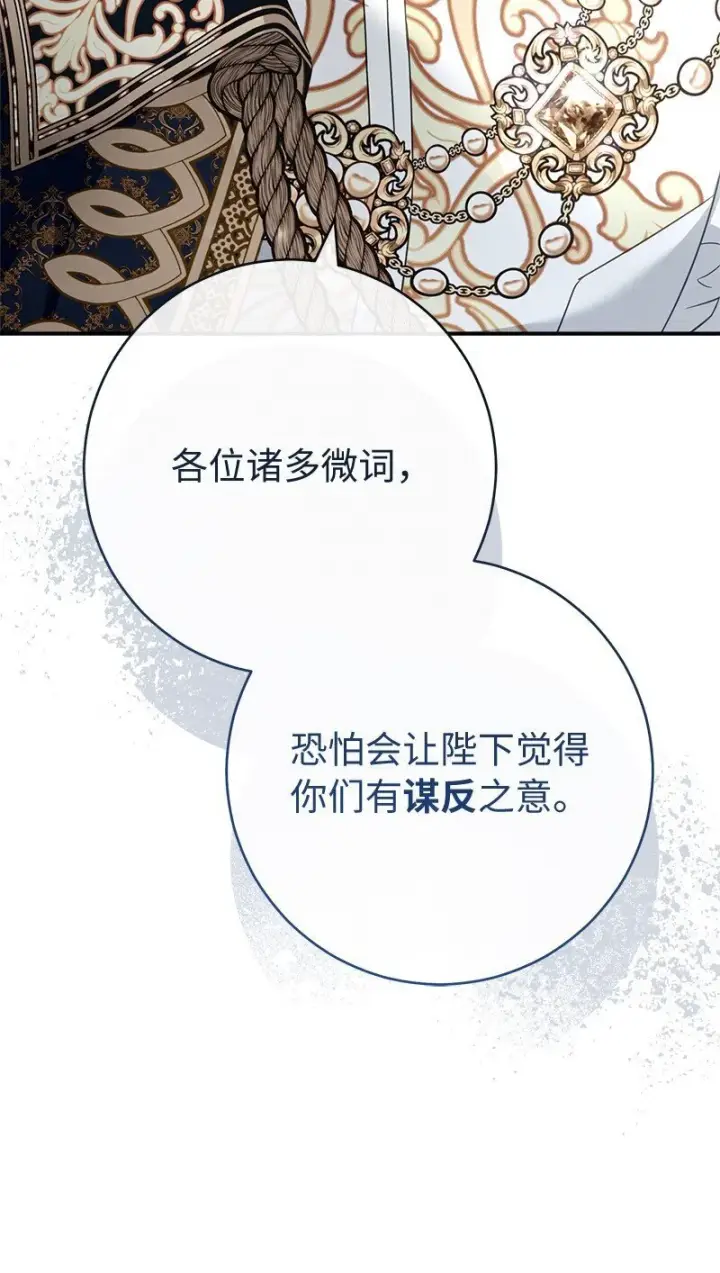 漫画《错把结婚当交易，却意外的甜蜜？》90 面圣第21张图