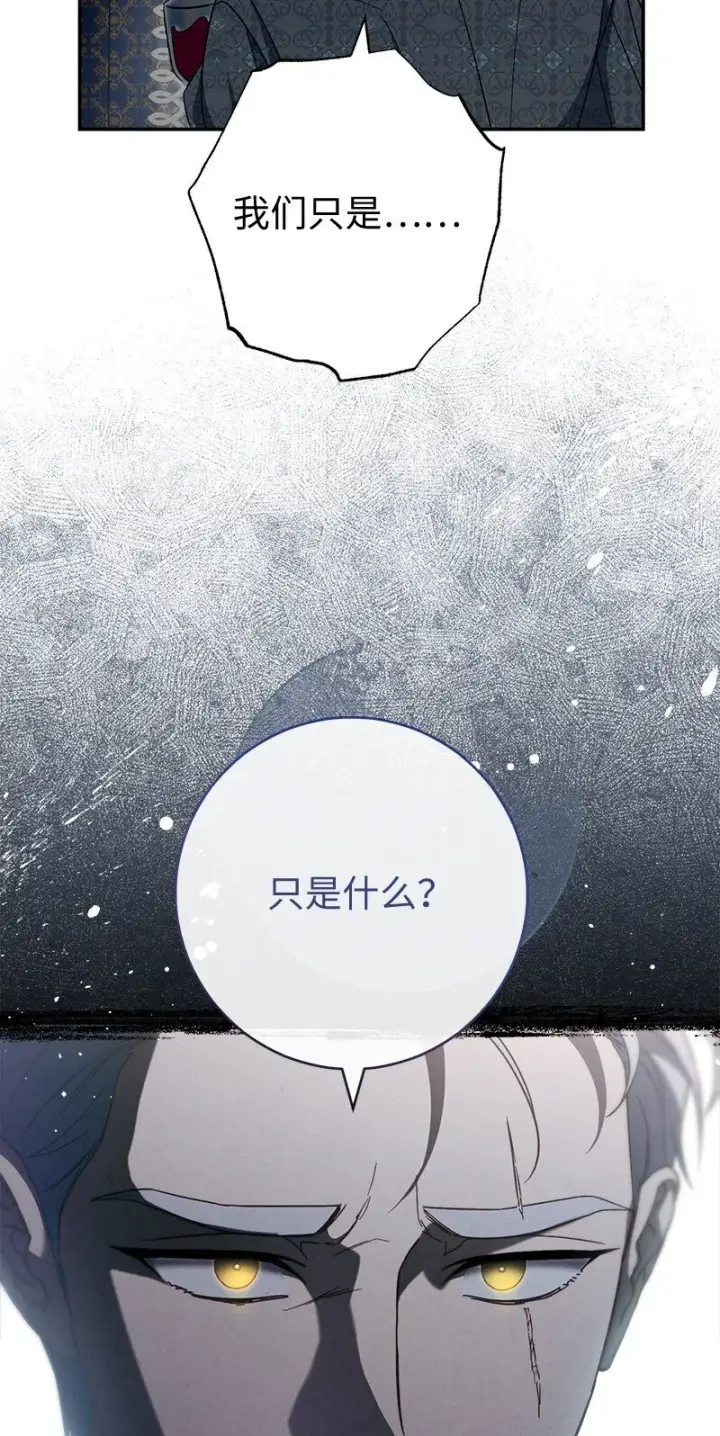漫画《错把结婚当交易，却意外的甜蜜？》90 面圣第23张图