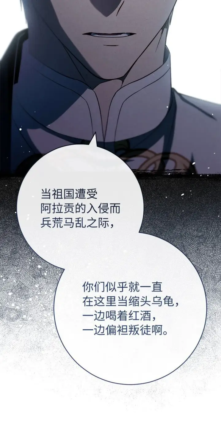 漫画《错把结婚当交易，却意外的甜蜜？》90 面圣第24张图