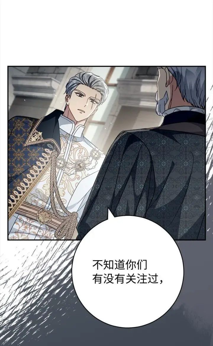漫画《错把结婚当交易，却意外的甜蜜？》90 面圣第26张图