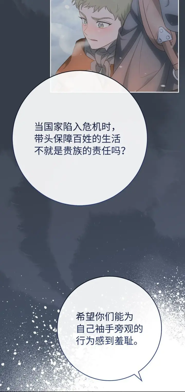 漫画《错把结婚当交易，却意外的甜蜜？》90 面圣第28张图
