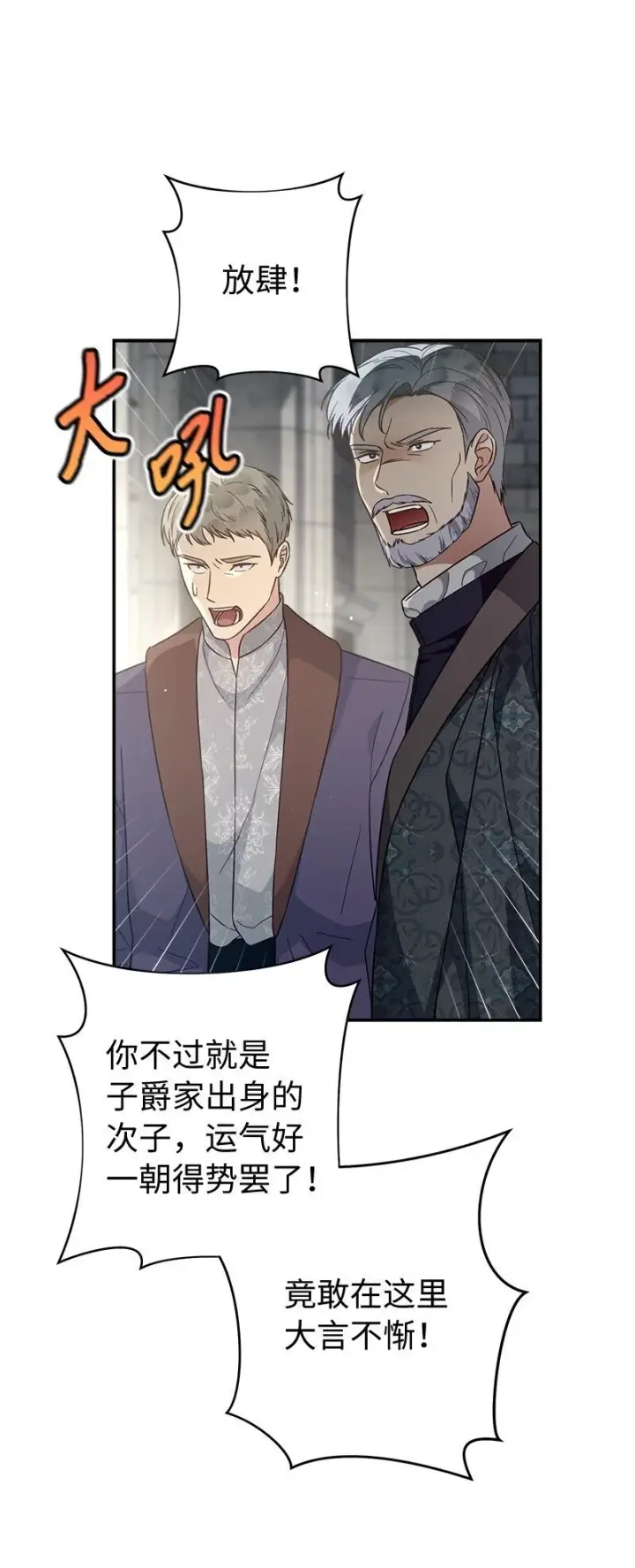 漫画《错把结婚当交易，却意外的甜蜜？》90 面圣第30张图
