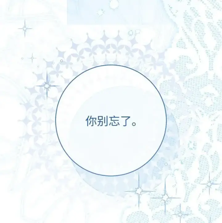 漫画《错把结婚当交易，却意外的甜蜜？》90 面圣第35张图
