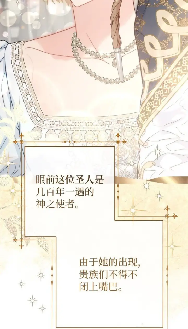 漫画《错把结婚当交易，却意外的甜蜜？》90 面圣第39张图
