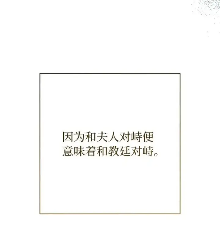 漫画《错把结婚当交易，却意外的甜蜜？》90 面圣第41张图