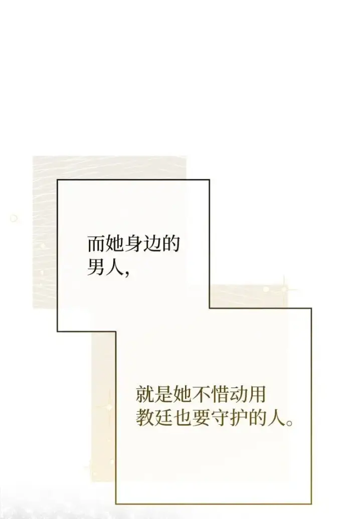 漫画《错把结婚当交易，却意外的甜蜜？》90 面圣第43张图