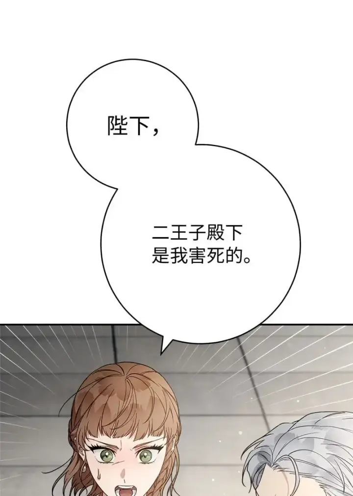漫画《错把结婚当交易，却意外的甜蜜？》90 面圣第57张图
