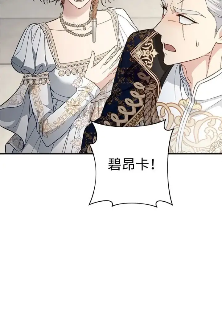 漫画《错把结婚当交易，却意外的甜蜜？》90 面圣第58张图