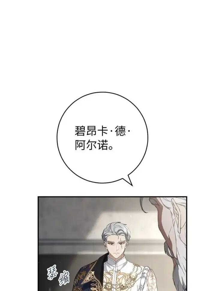 漫画《错把结婚当交易，却意外的甜蜜？》90 面圣第62张图