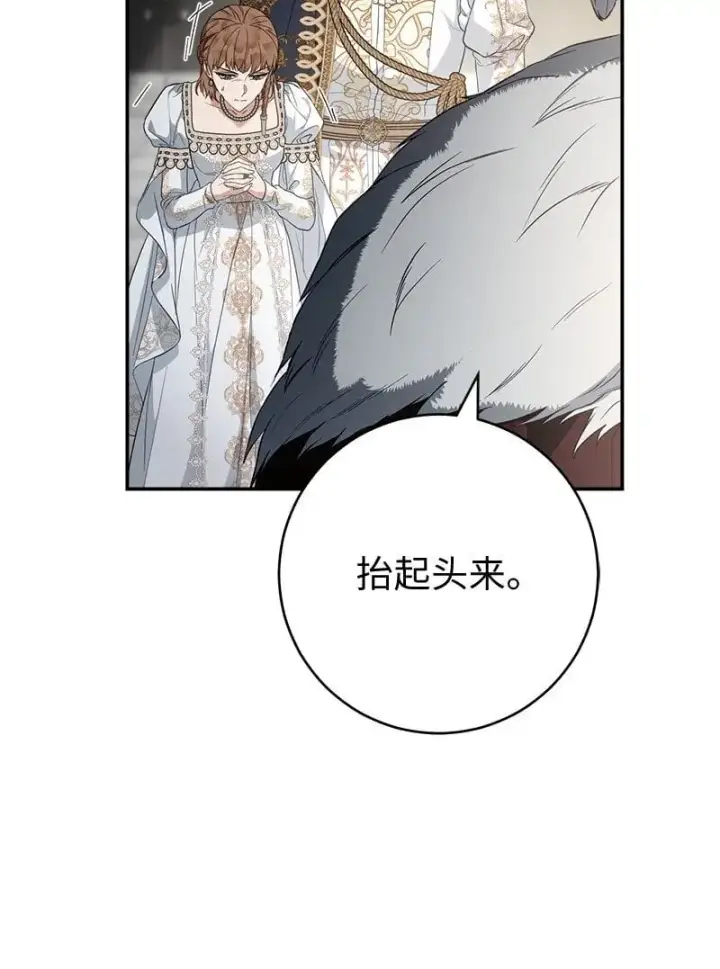 漫画《错把结婚当交易，却意外的甜蜜？》90 面圣第63张图
