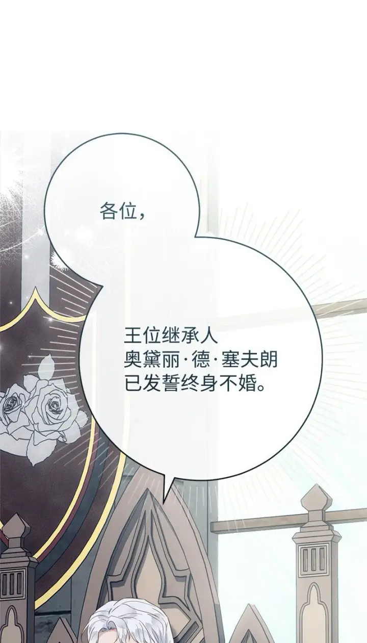 漫画《错把结婚当交易，却意外的甜蜜？》90 面圣第67张图