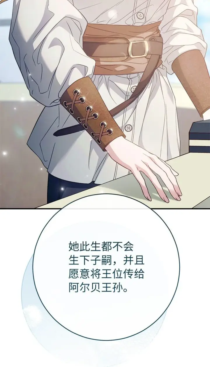 漫画《错把结婚当交易，却意外的甜蜜？》90 面圣第69张图