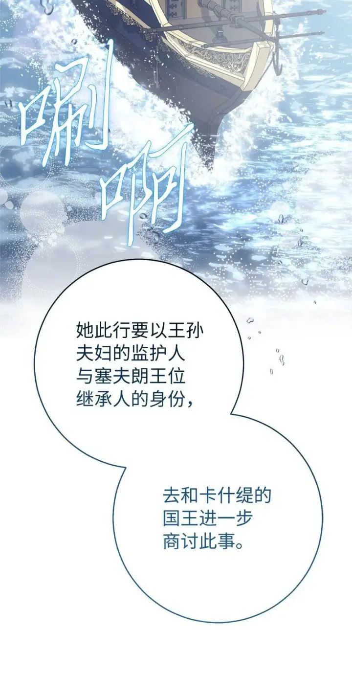 漫画《错把结婚当交易，却意外的甜蜜？》90 面圣第72张图