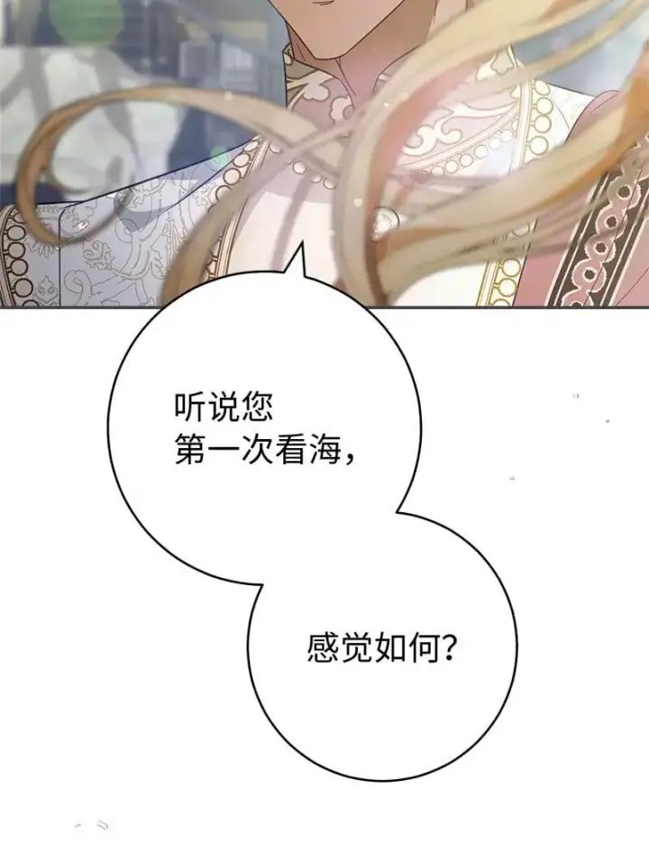 漫画《错把结婚当交易，却意外的甜蜜？》90 面圣第75张图