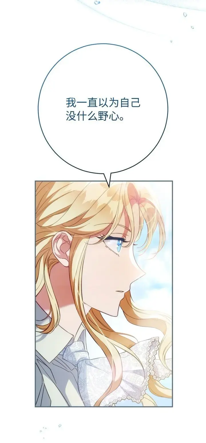 漫画《错把结婚当交易，却意外的甜蜜？》90 面圣第81张图