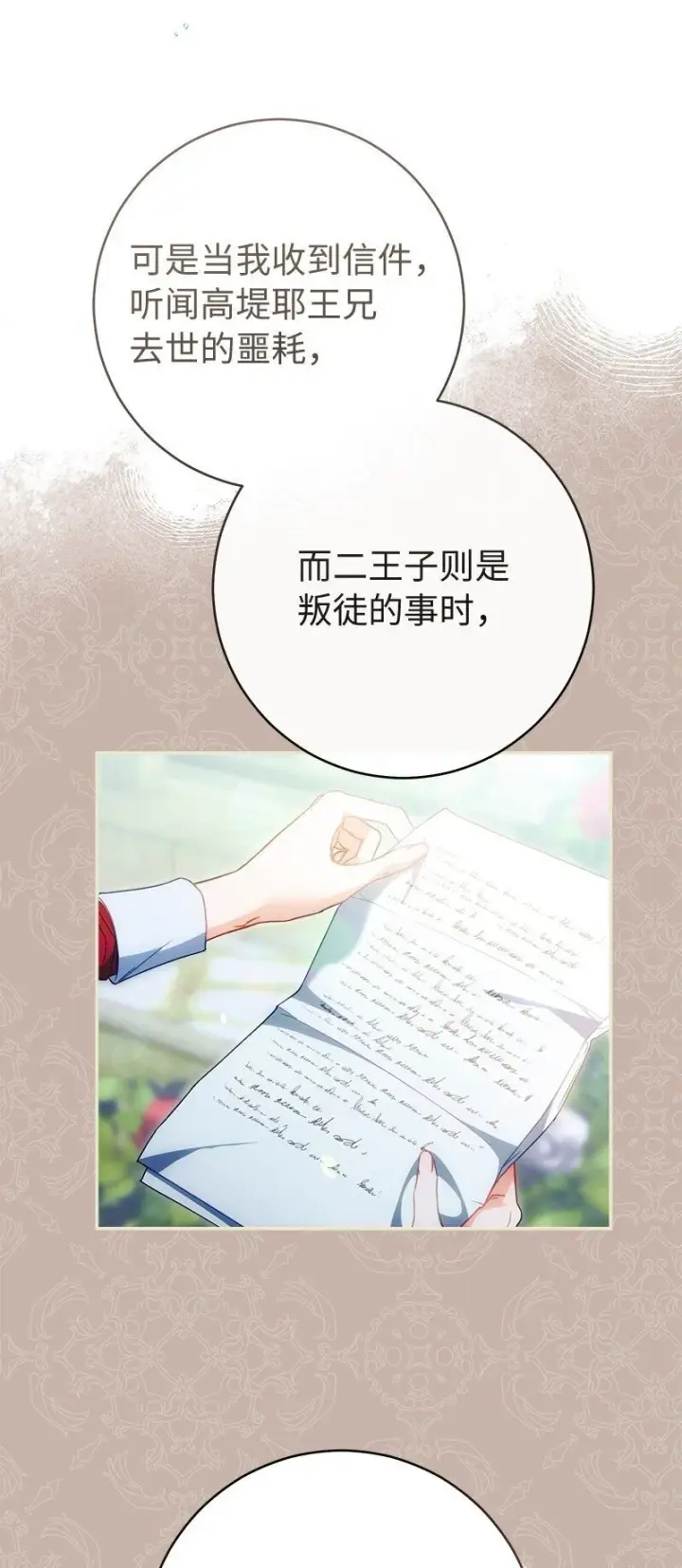 漫画《错把结婚当交易，却意外的甜蜜？》90 面圣第82张图